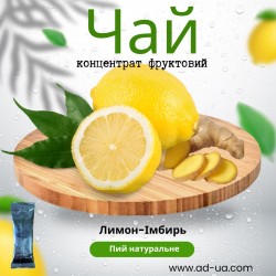 Чай 50г від 8,67грн (концентрат напою фруктовий) "Лимон-імбир" Чай 50г від 8,67грн (концентрат напою фруктовий) "Лимон-імбир"